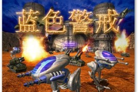 蓝色警戒隐形坦克，1.  隐形能力