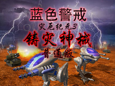 蓝色警戒移植版,关于蓝色警戒(Blue Alert)的移植版,以下是详细信息和现状总结 蓝色警戒移植版,关于蓝色警戒(Blue Alert)的移植版,以下是详细信息和现状总结